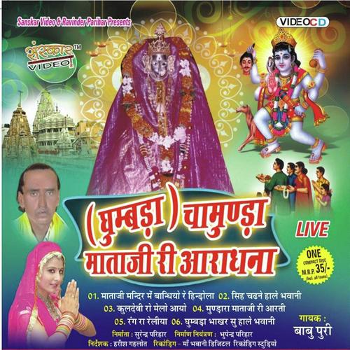 Baba Puri Songs MP3 Download
